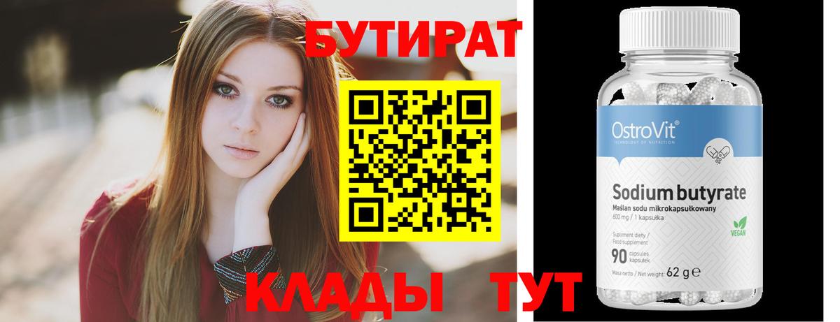 Советская Гавань  БУТИРАТ BDO 33%  Вход с VPN 