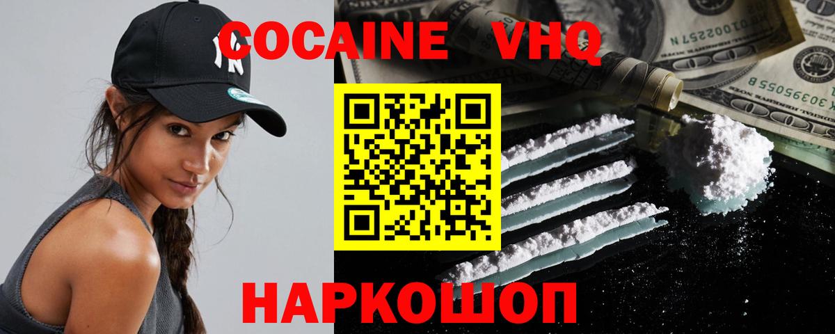 Кокаин Колумбийский  Вход с VPN  Советская Гавань  Кокаин Fish Scale 