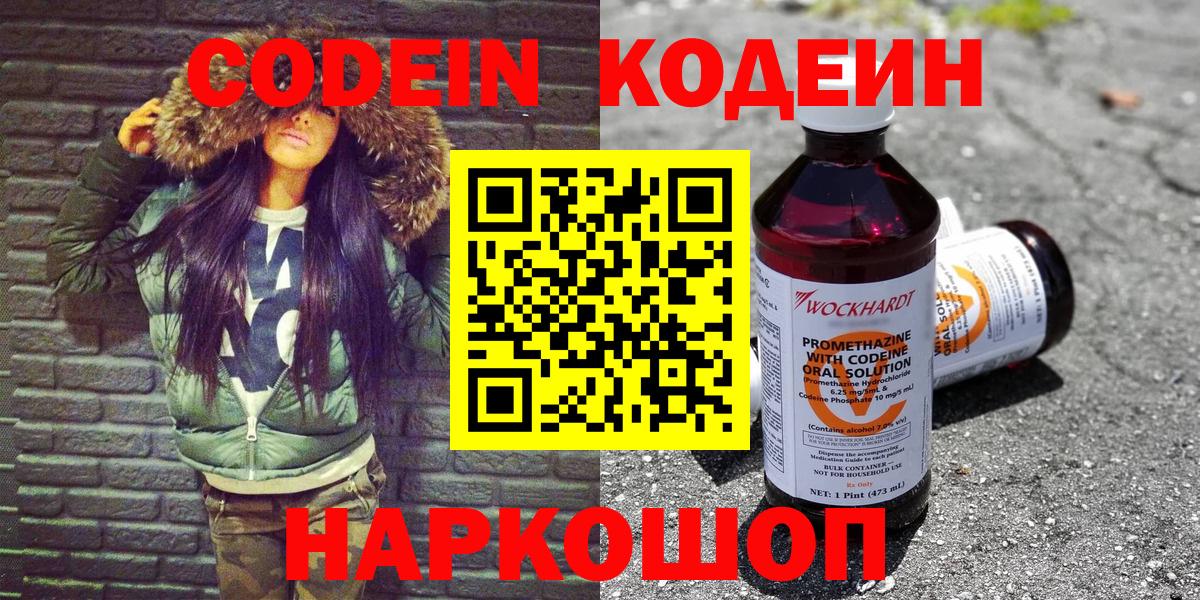 Кодеиновый сироп Lean Purple Drank  Вход с VPN  Кодеин напиток Lean (лин)  Советская Гавань 