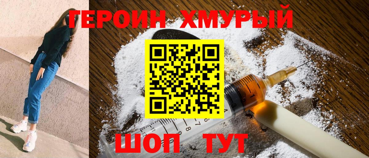 Героин VHQ Советская Гавань