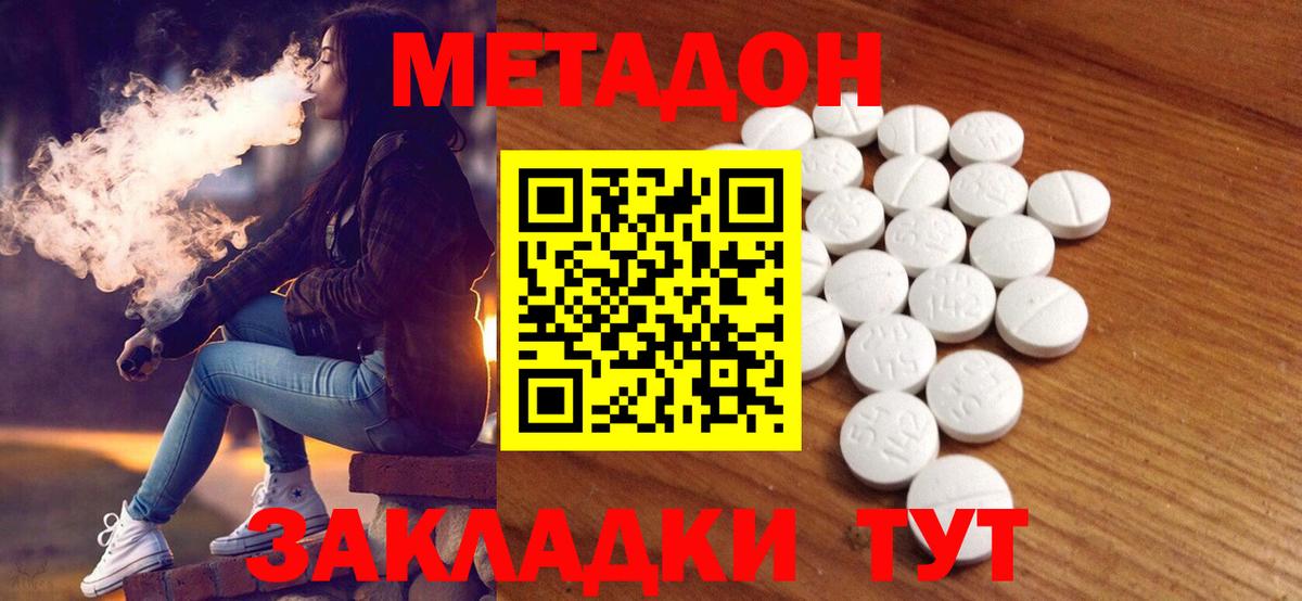 МЕТАДОН VHQ  Вход с VPN  OMG онион  МЕТАДОН VHQ  Советская Гавань 